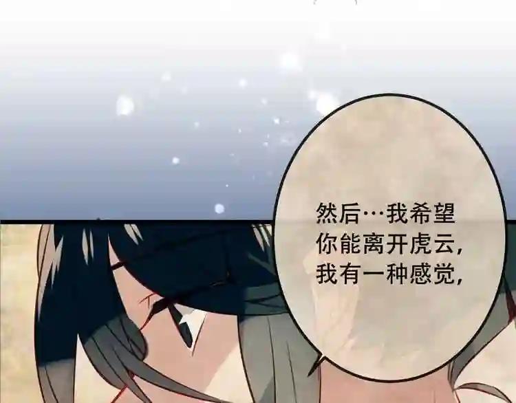 第22话 逃婚?没可能的! 第47页