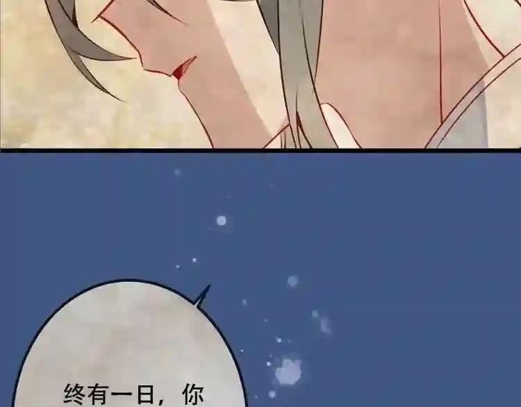 第22话 逃婚?没可能的! 第48页