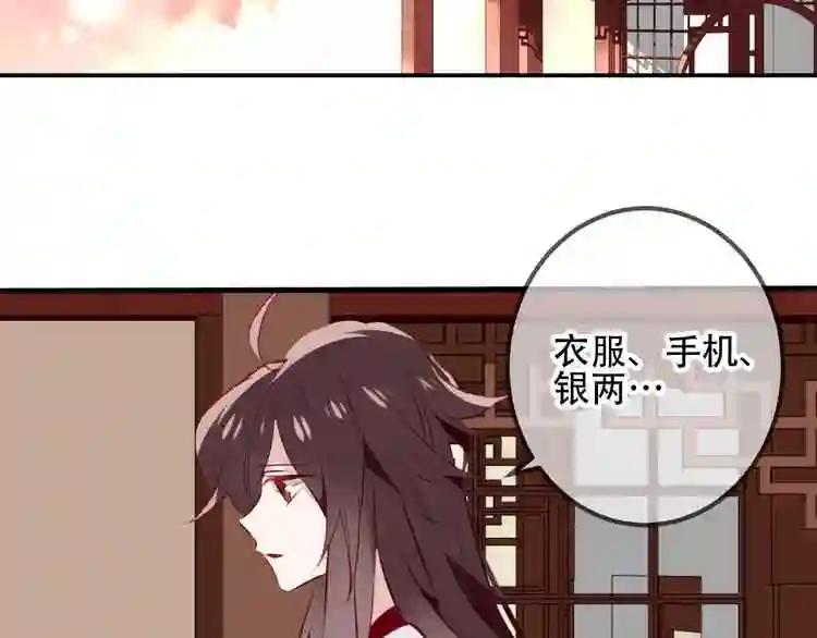 第22话 逃婚?没可能的! 第55页