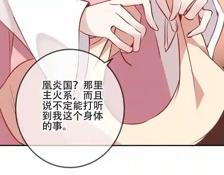 第22话 逃婚?没可能的! 第58页