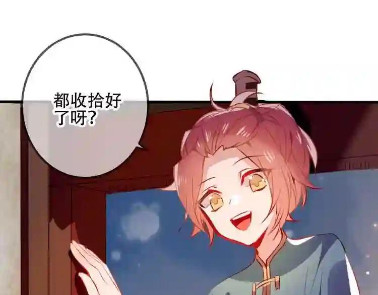 第22话 逃婚?没可能的! 第59页