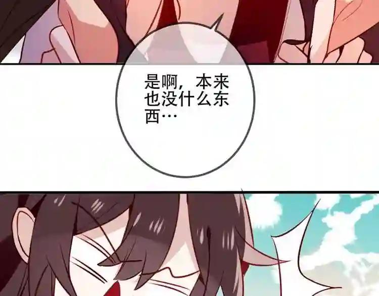 第22话 逃婚?没可能的! 第62页