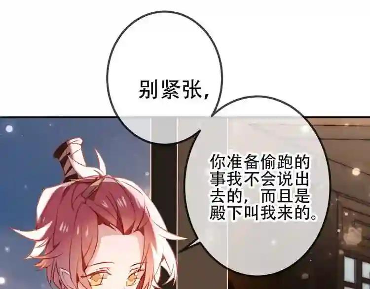 第22话 逃婚?没可能的! 第64页