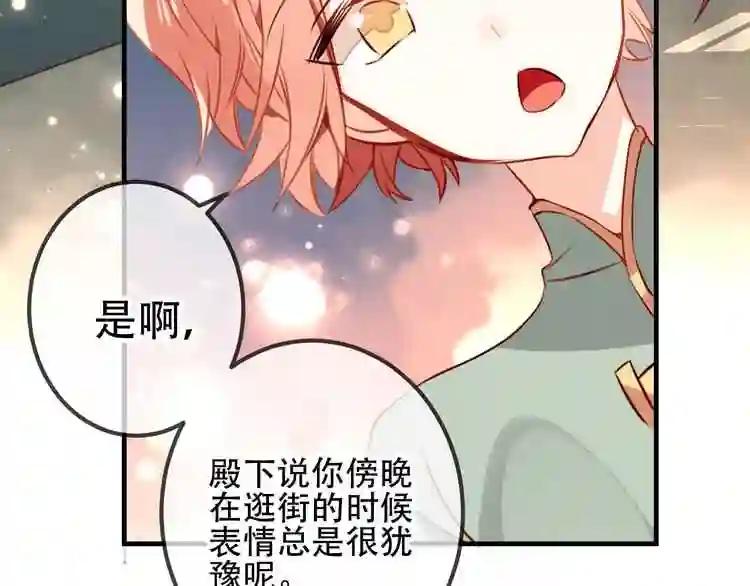 第22话 逃婚?没可能的! 第67页