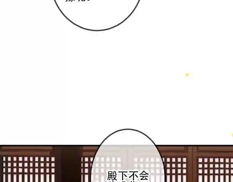 第22话 逃婚?没可能的! 第68页