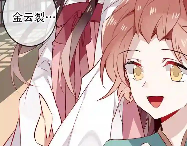第22话 逃婚?没可能的! 第70页