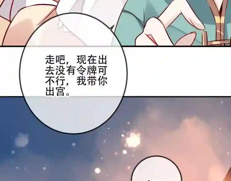 第22话 逃婚?没可能的! 第71页