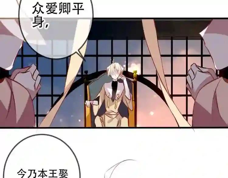 第22话 逃婚?没可能的! 第81页