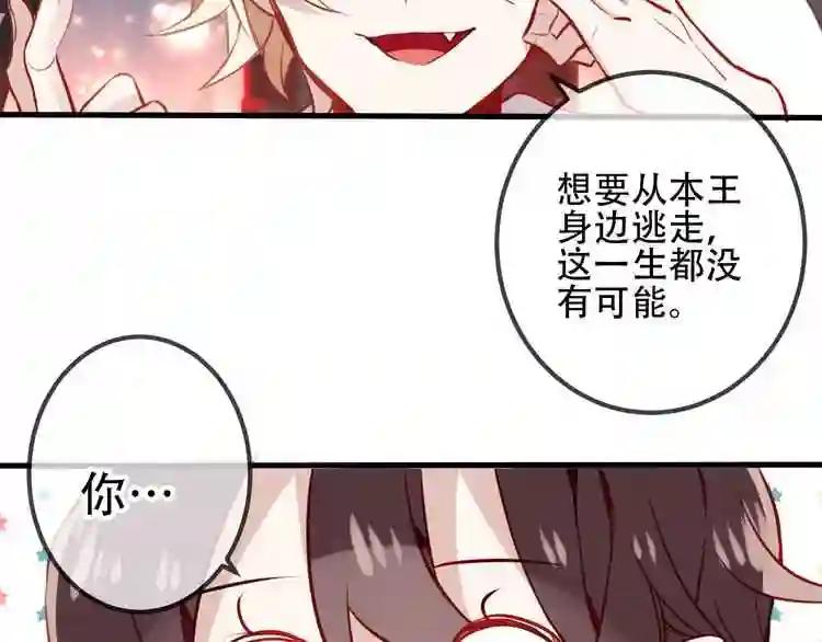 第22话 逃婚?没可能的! 第85页