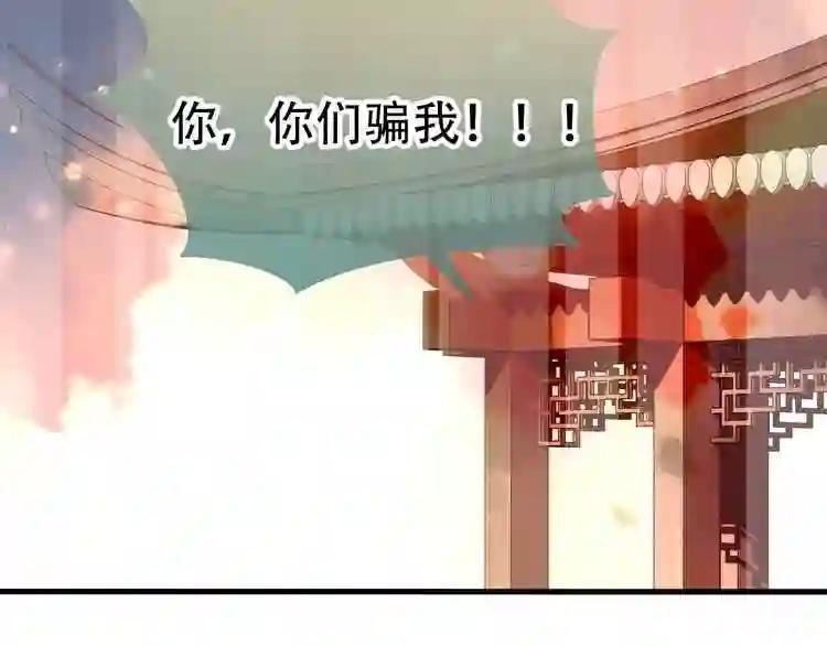 第22话 逃婚?没可能的! 第87页