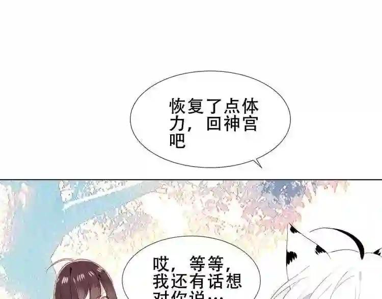 第151话 拾忆 第78页