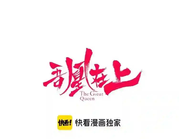第122话 凤凰和神明们的故事 第13页