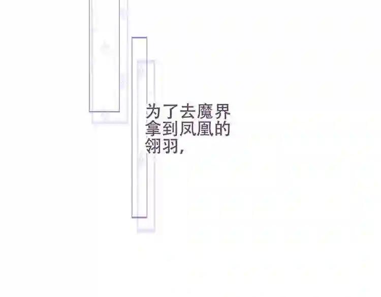 第122话 凤凰和神明们的故事 第16页