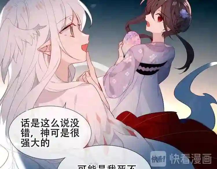 第122话 凤凰和神明们的故事 第43页