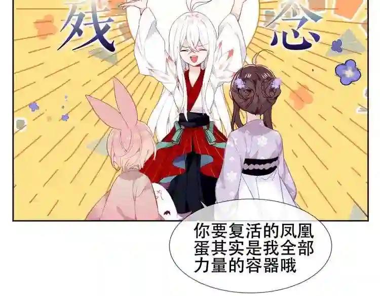 第122话 凤凰和神明们的故事 第45页