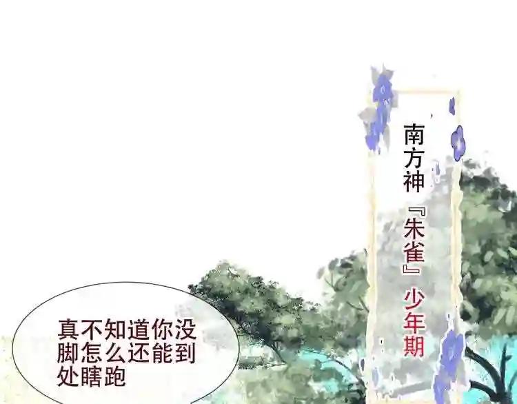 第122话 凤凰和神明们的故事 第77页