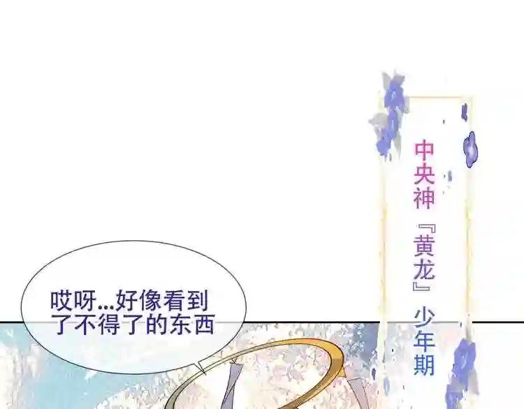 第122话 凤凰和神明们的故事 第82页