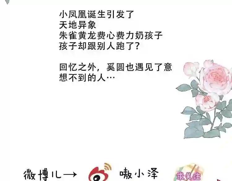 第122话 凤凰和神明们的故事 第116页