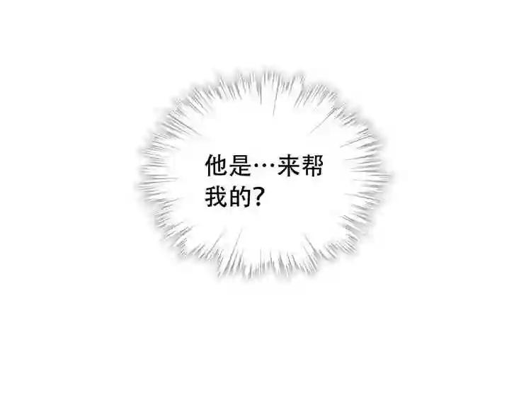 第4话 招惹太子的代价 第4页