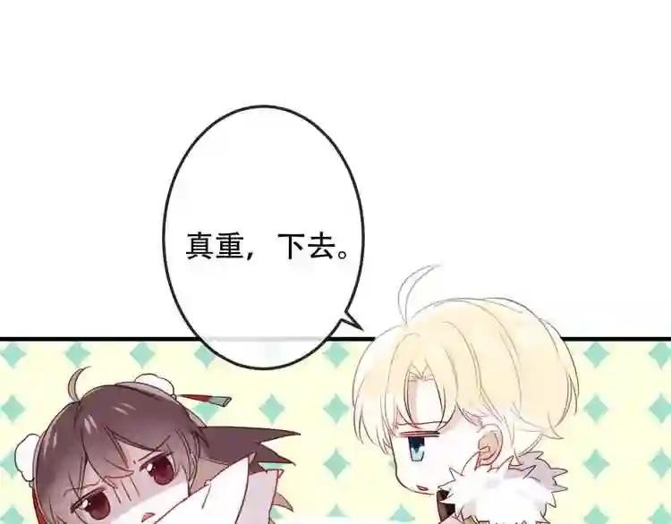 第4话 招惹太子的代价 第6页
