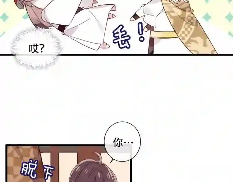 第4话 招惹太子的代价 第7页