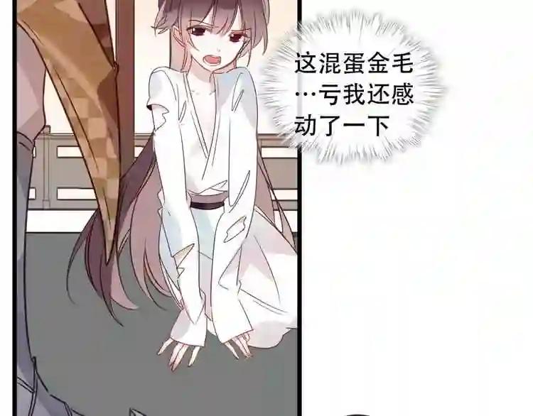 第4话 招惹太子的代价 第8页