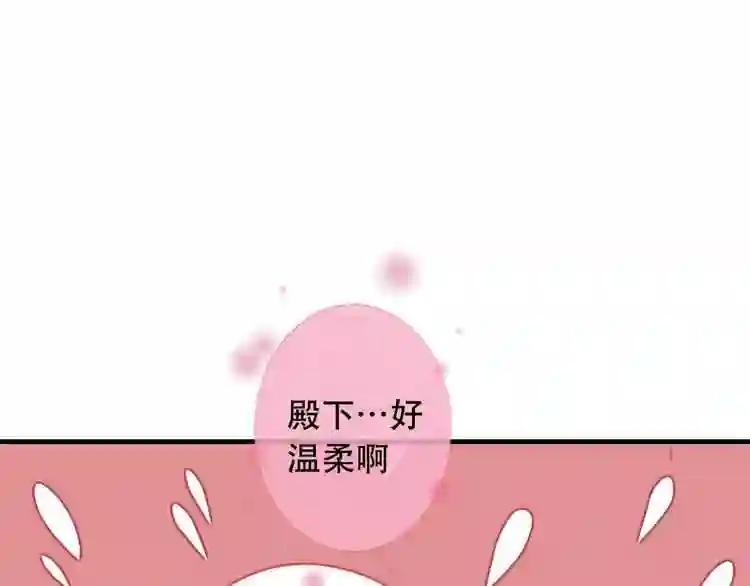 第4话 招惹太子的代价 第13页
