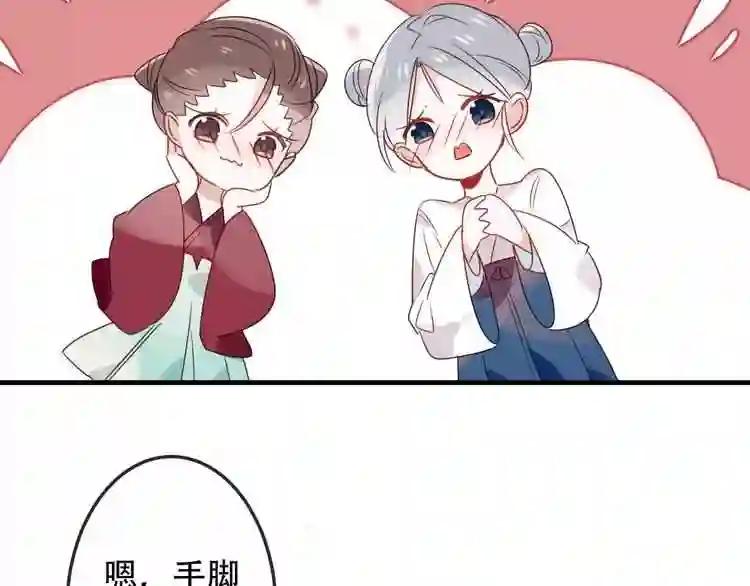 第4话 招惹太子的代价 第14页