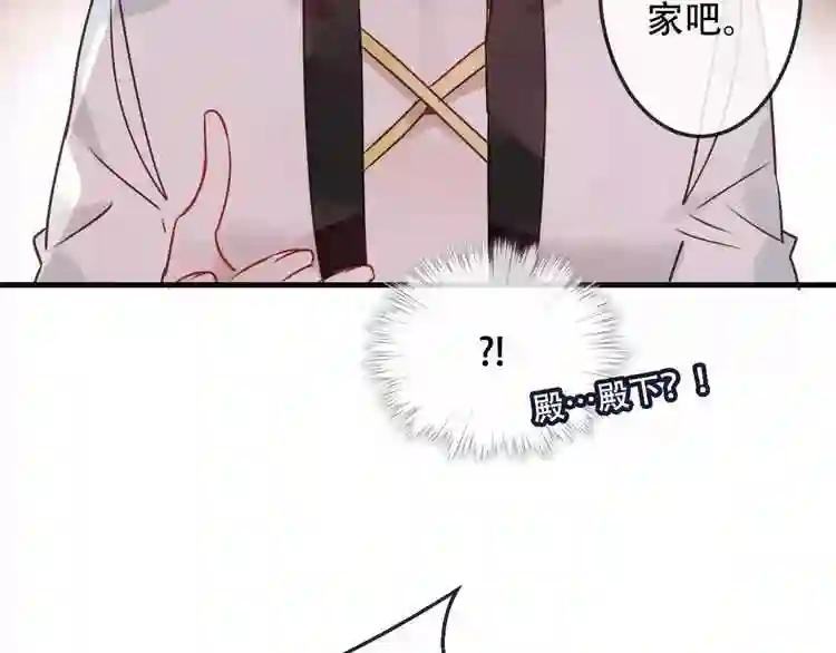 第4话 招惹太子的代价 第17页