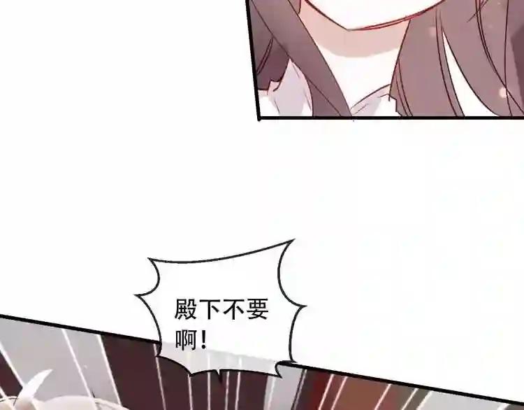 第4话 招惹太子的代价 第19页