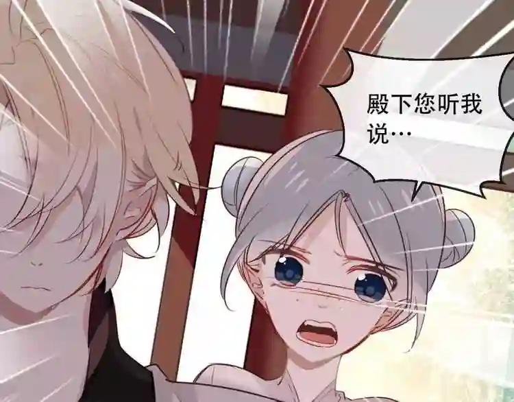第4话 招惹太子的代价 第20页