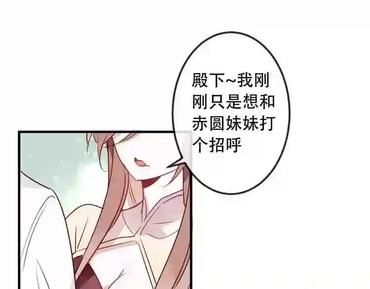 第4话 招惹太子的代价 第27页