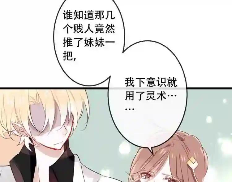 第4话 招惹太子的代价 第29页