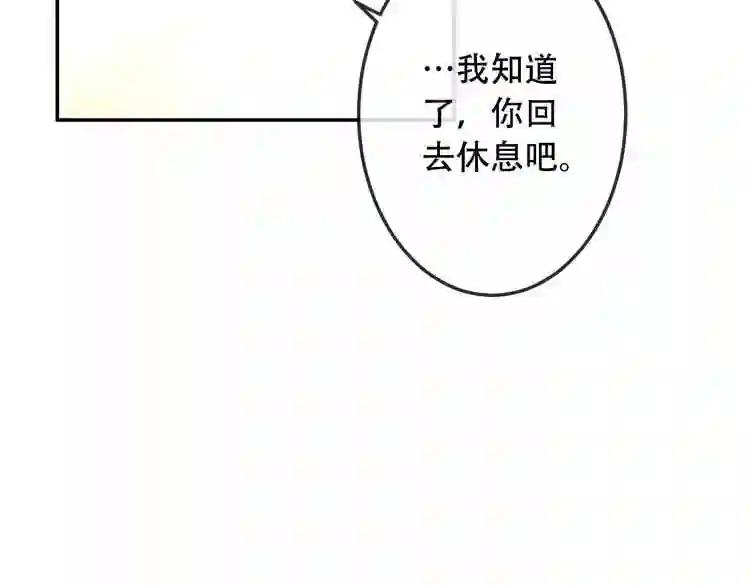 第4话 招惹太子的代价 第32页