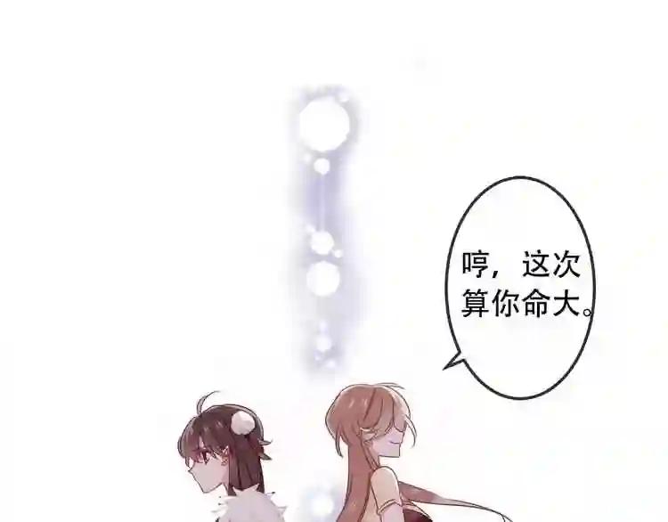 第4话 招惹太子的代价 第33页