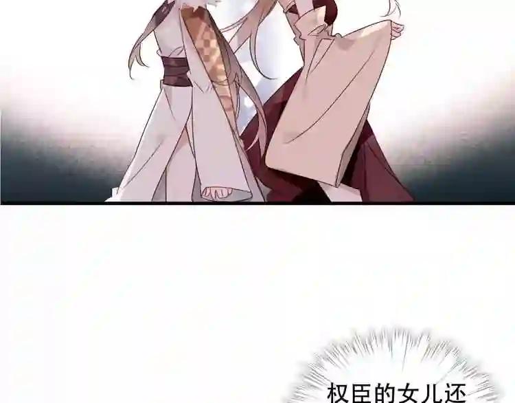 第4话 招惹太子的代价 第34页