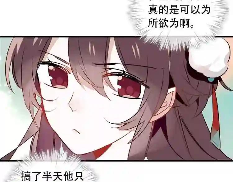 第4话 招惹太子的代价 第35页