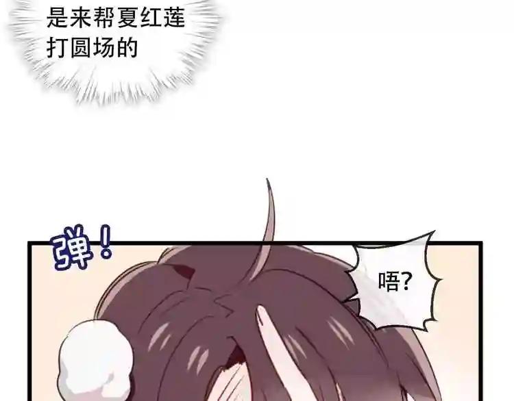 第4话 招惹太子的代价 第36页