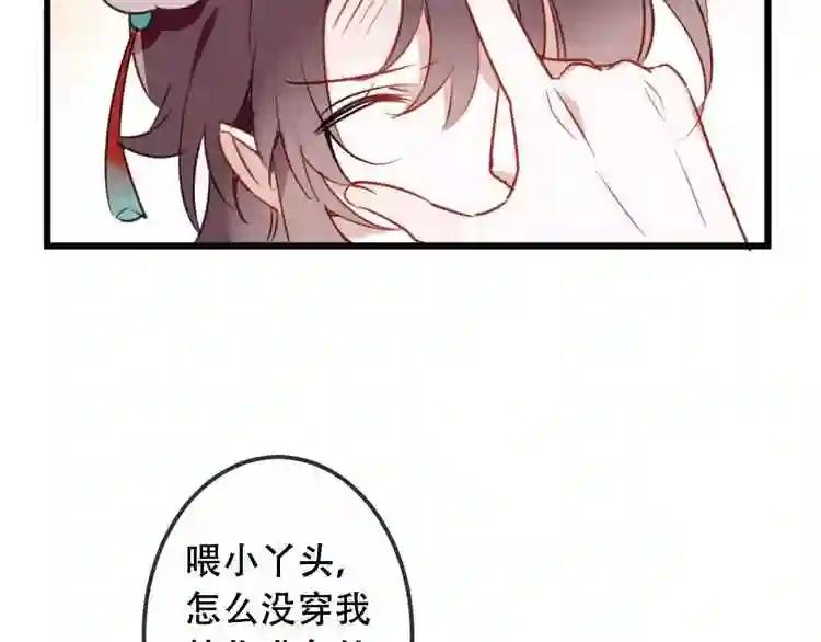第4话 招惹太子的代价 第37页