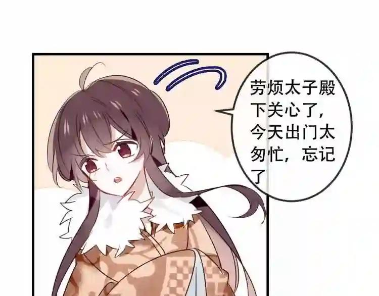 第4话 招惹太子的代价 第40页