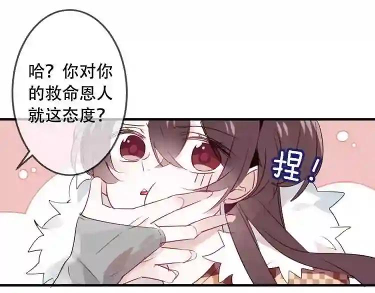 第4话 招惹太子的代价 第41页