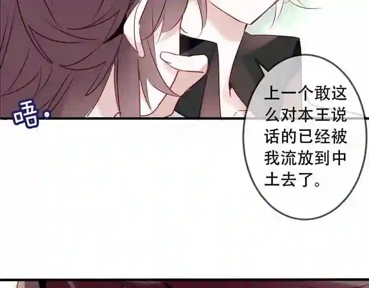 第4话 招惹太子的代价 第43页