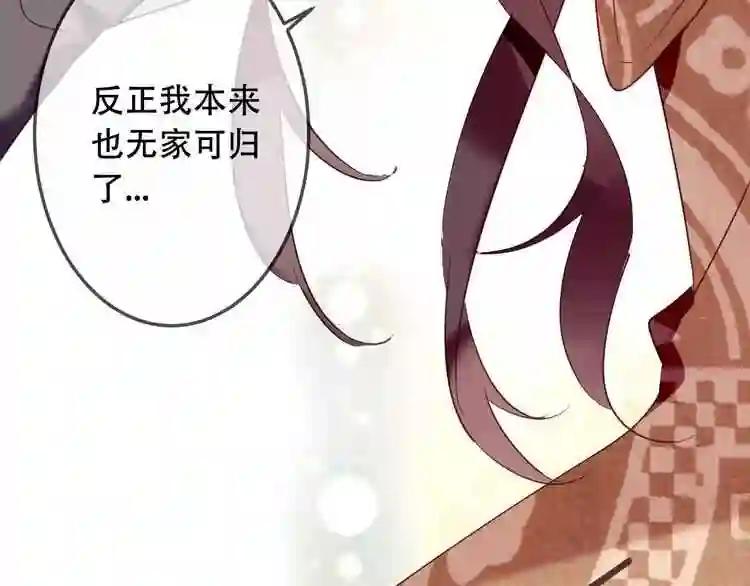 第4话 招惹太子的代价 第45页