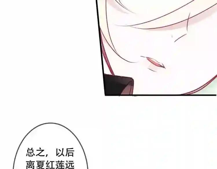 第4话 招惹太子的代价 第47页