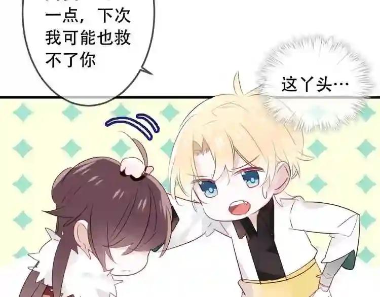 第4话 招惹太子的代价 第48页