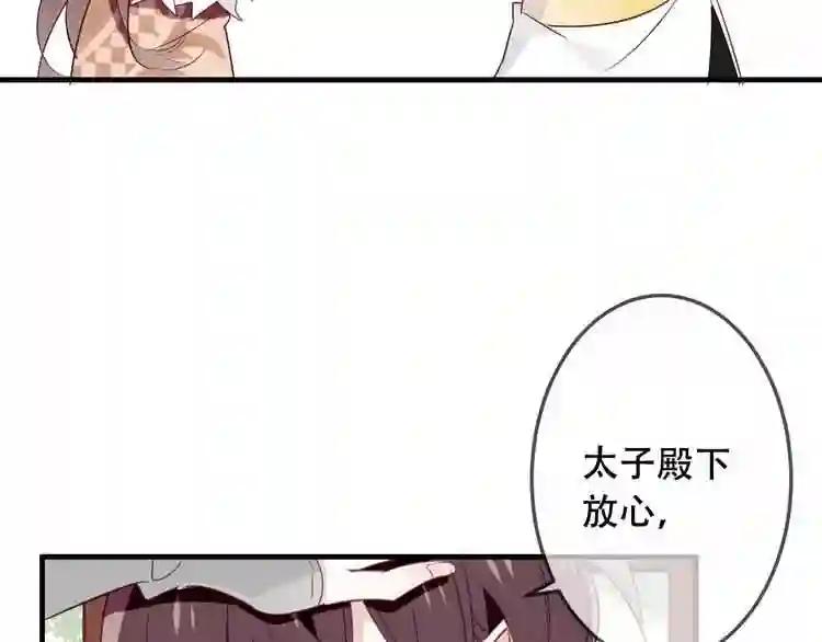 第4话 招惹太子的代价 第49页
