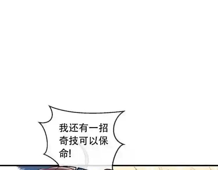 第4话 招惹太子的代价 第51页