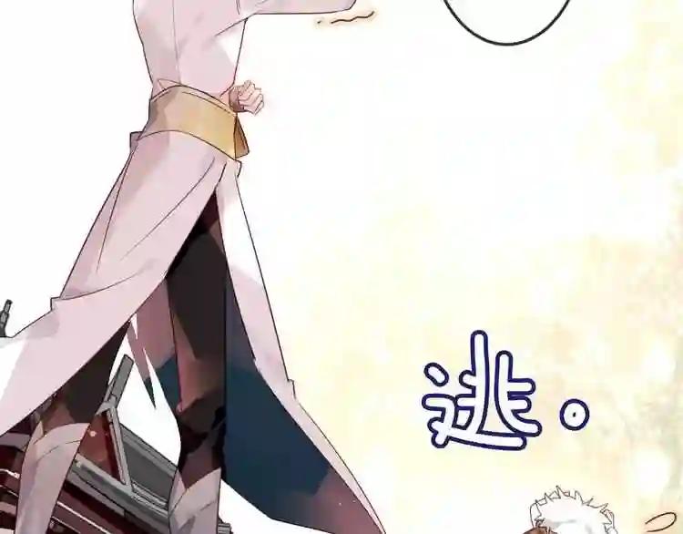 第4话 招惹太子的代价 第54页