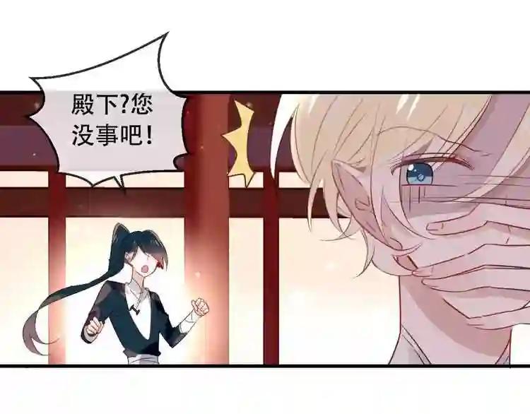 第4话 招惹太子的代价 第56页