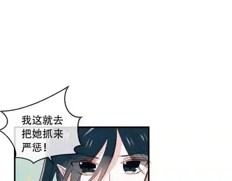 第4话 招惹太子的代价 第57页